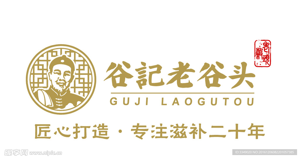 谷记老谷头