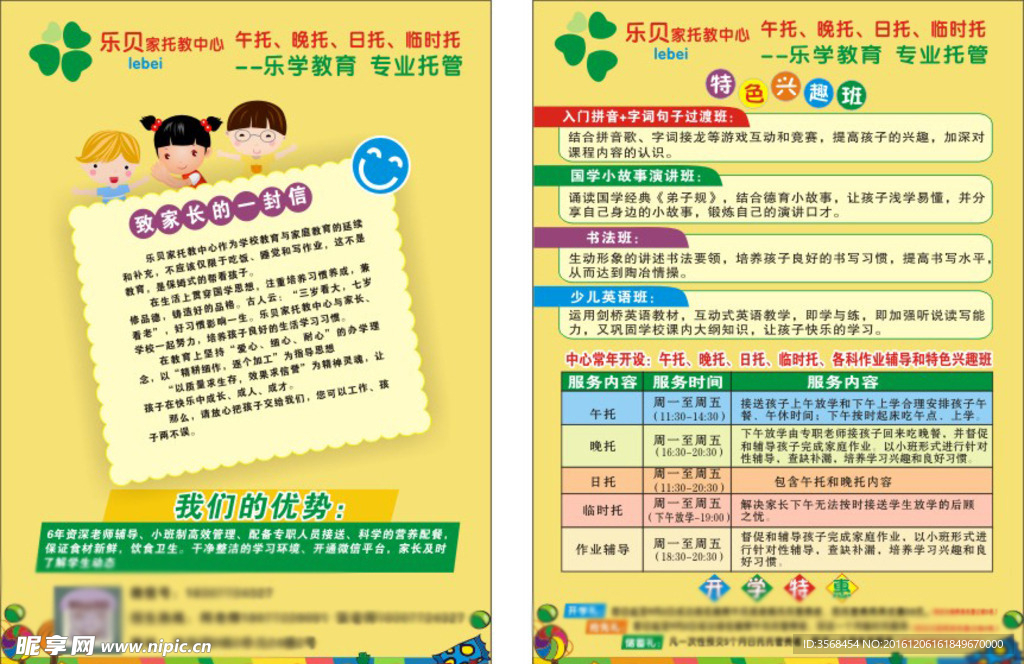 海报 板报 卡通 午托