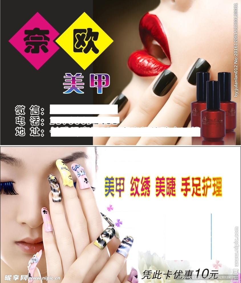 美甲名片设计