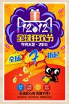 淘宝双12海报