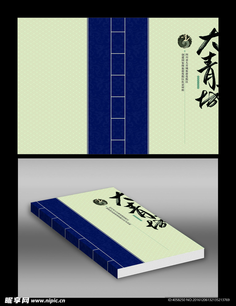 大青城封面
