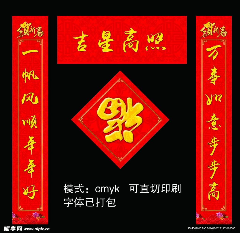 春联 对联 春节对联 门户对联