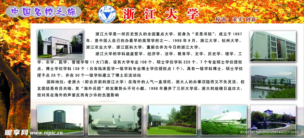 中国名校 浙江大学