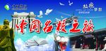 中国名校 名校之旅