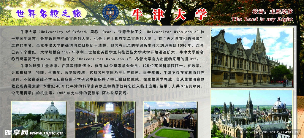 世界名校 名牛津大学