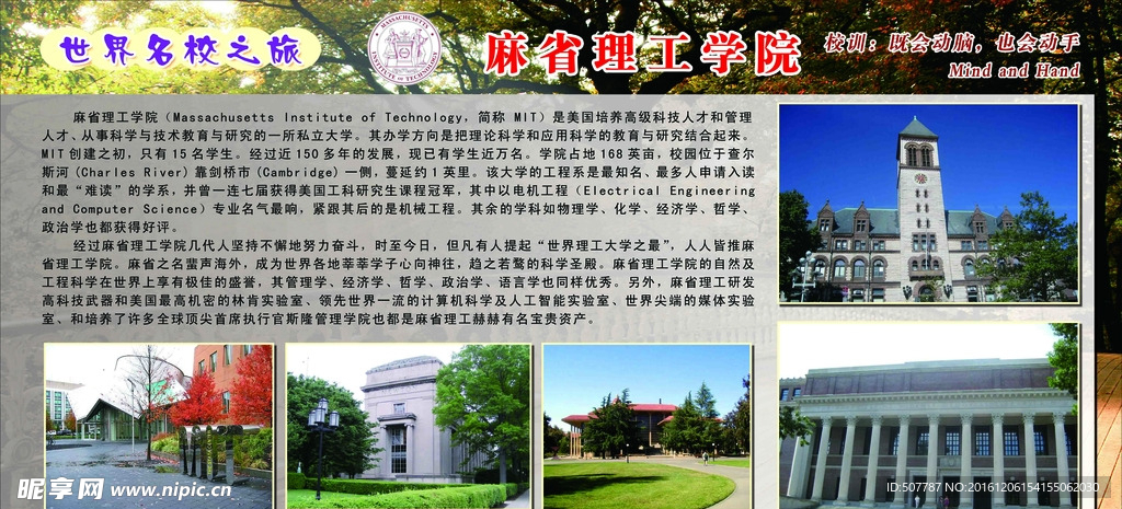 世界名校 麻省理工学院