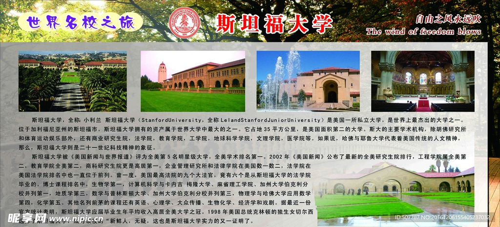 世界名校 斯坦福大学