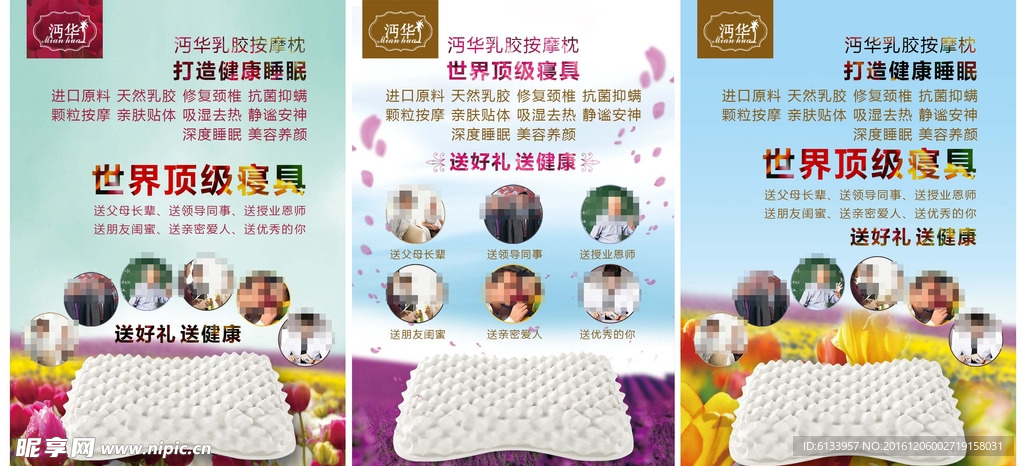沔华乳胶枕