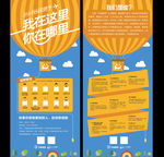 校园招聘展架