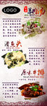 中国风 展架 菜品
