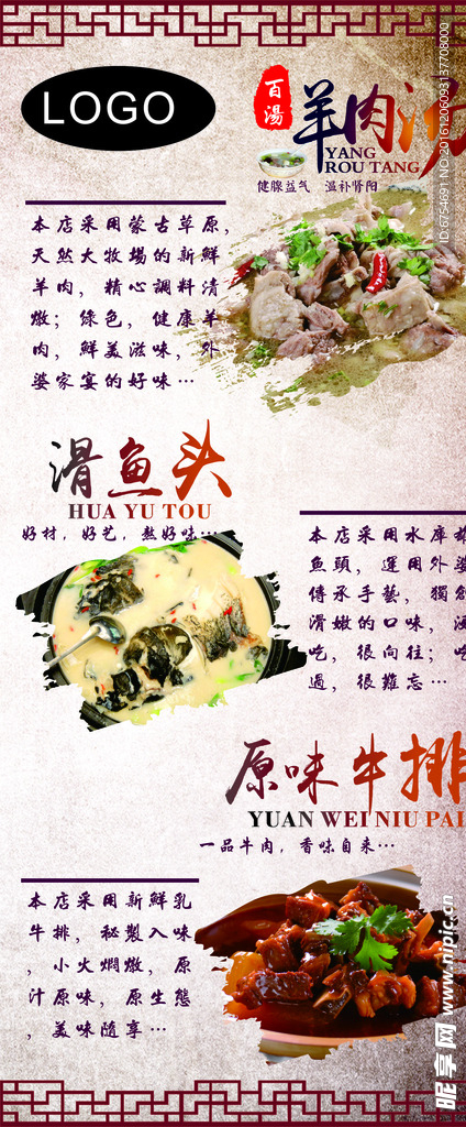 中国风 展架 菜品