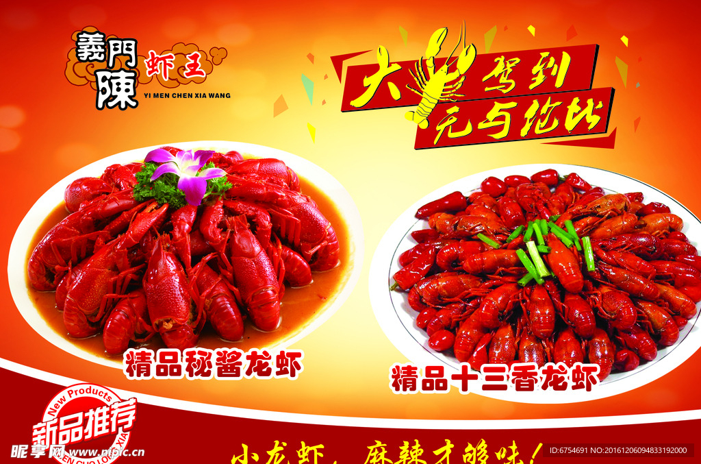 小龙虾 门头