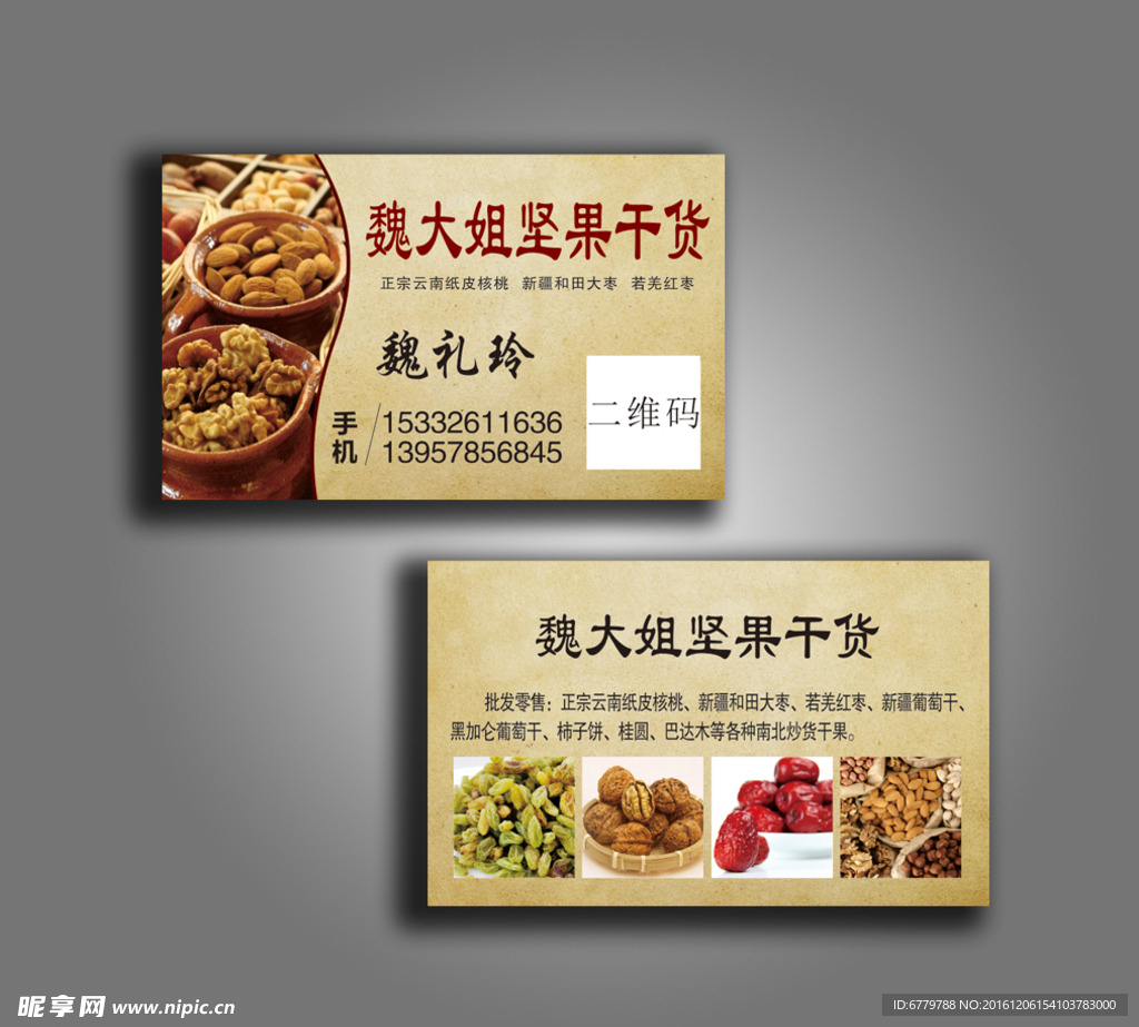 坚果 干货 金色名片