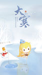鲨鱼娘 斗鱼TV  二十四节气