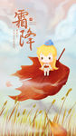 鲨鱼娘 斗鱼TV  二十四节气