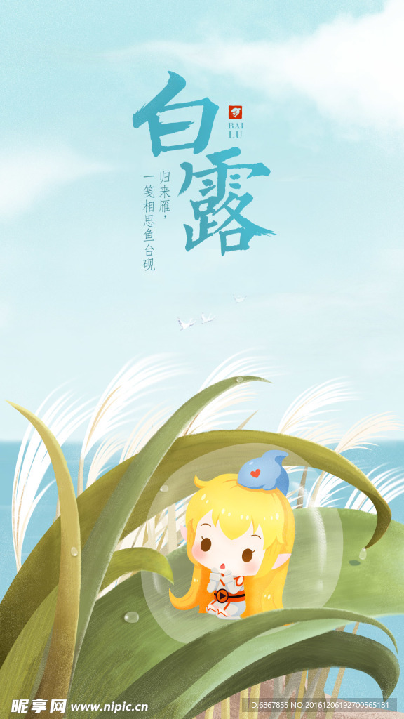 鲨鱼娘 斗鱼TV  二十四节气