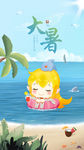 鲨鱼娘 斗鱼TV  二十四节气