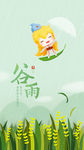 鲨鱼娘 斗鱼TV  二十四节气