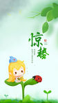 鲨鱼娘 斗鱼TV  二十四节气