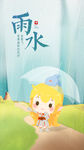 鲨鱼娘 斗鱼TV  二十四节气