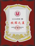 温州职业技术