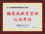 CDS 中华医学会