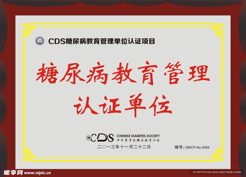 CDS 中华医学会