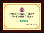 东莞时报