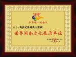 中国情 闽南风