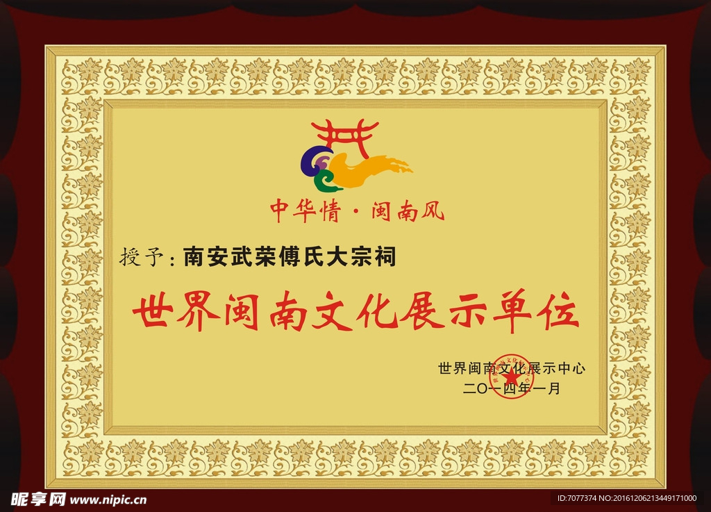 中国情 闽南风