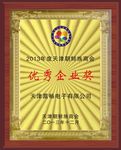 天津朝鲜族商会