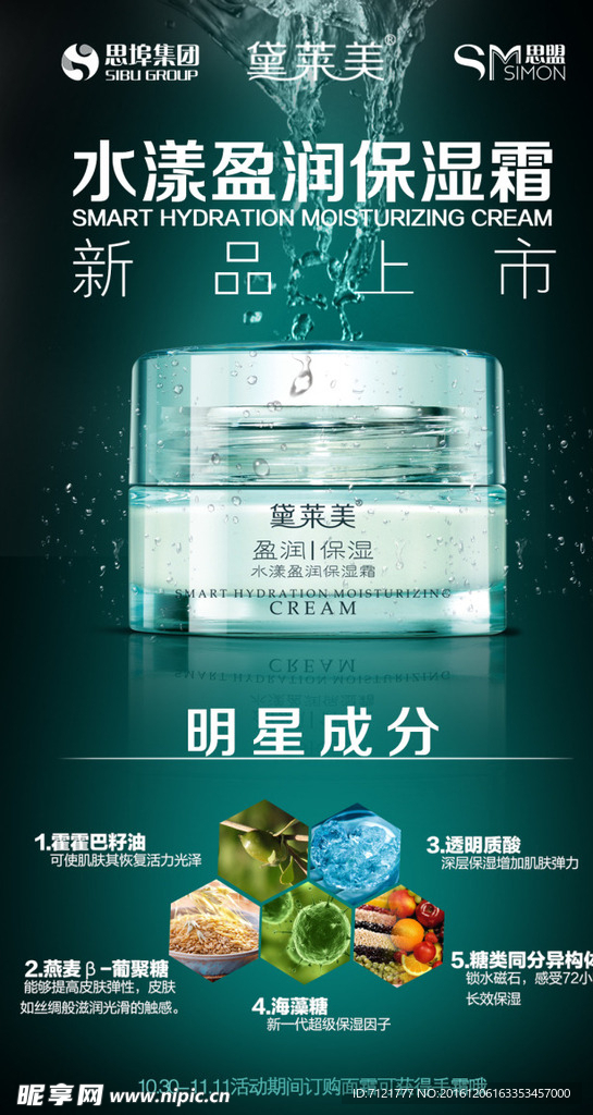 化妆品海报