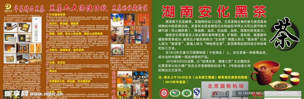 安化黑茶展板
