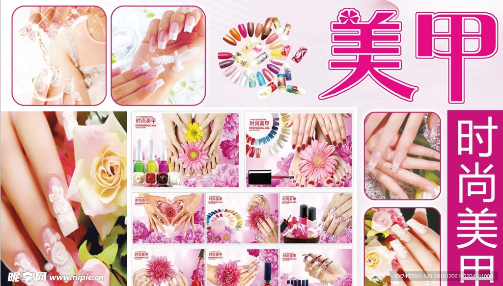 美甲