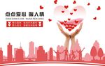点点爱心 暖人情