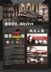 宝沃dm单页
