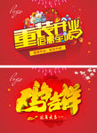 重装开业 鸡年吉祥