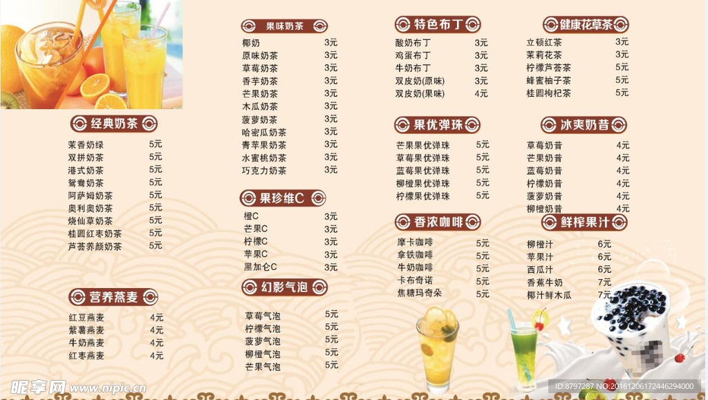 奶茶店 菜单 海报