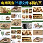 食品干货天猫电商详情内页模板