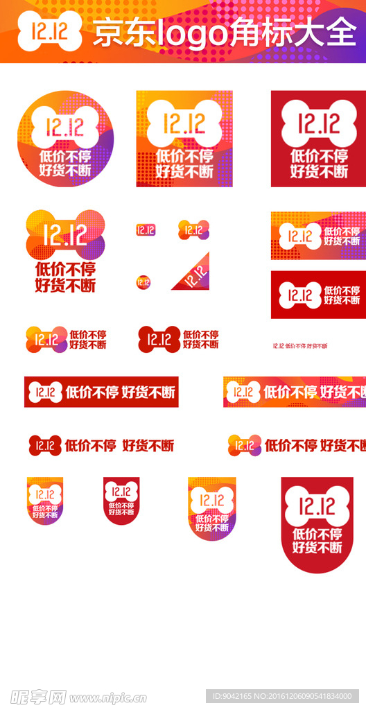 京东双12logo狗骨头log