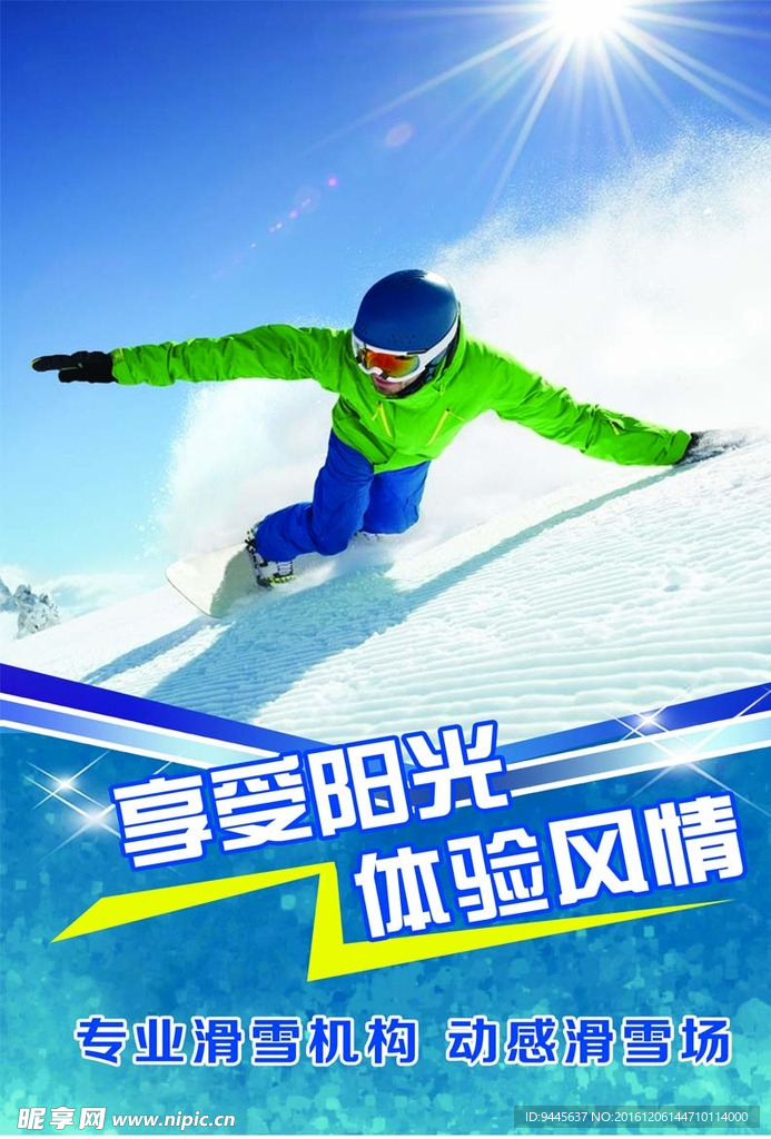 滑雪海报