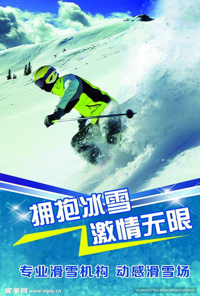 滑雪海报