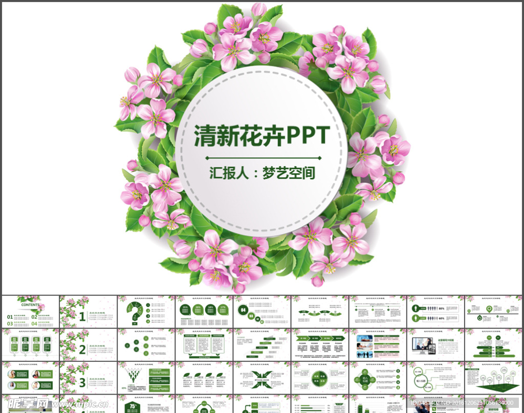 小清新花卉韩范动态ppt