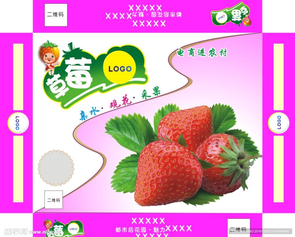 草莓包装盒