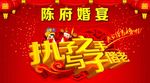 婚宴背景