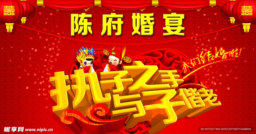 婚宴背景