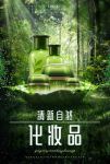 化妆品海报