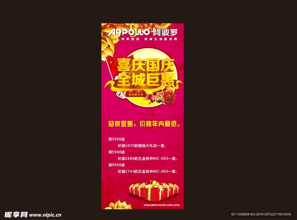 喜庆国庆