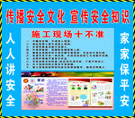安全施工