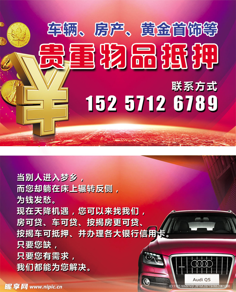 产品抵押名片